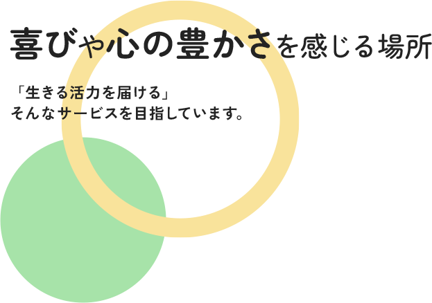 からだが喜ぶ野菜を お届けします